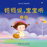 Zhen Guoguo — 儿歌 (Nursery Rhymes)