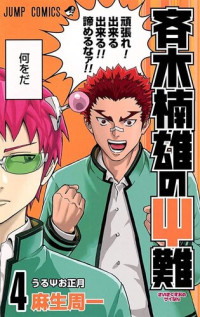 Asou Shuuichi — The Disastrous Life Of Saiki K. 04