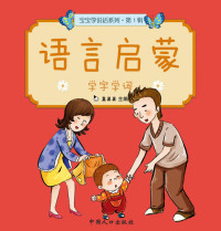 Zhen Guoguo — 学字学词 (Learn Chinese Words)