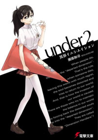 瀬那和章 — Under2: 異界イニシエイション (電撃文庫)