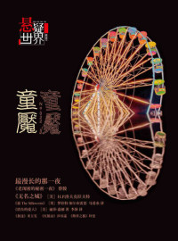 Cai Jun — No.022 悬疑世界：童魇 No.022 A Suspenseful World: Spider (Chinese Edition)