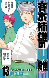 Asou Shuuichi — The Disastrous Life Of Saiki K. 13