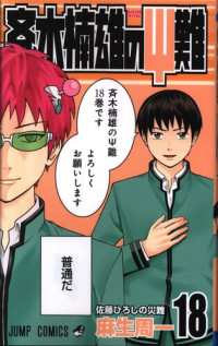 Asou Shuuichi — The Disastrous Life Of Saiki K. 18