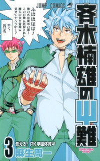 Asou Shuuichi — The Disastrous Life Of Saiki K. 03