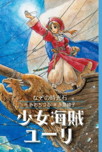 Mio Chizuru — The Pirate and the Princess, Volume 1: The Timelight Stone