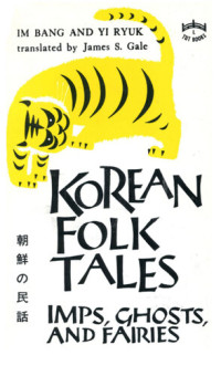 Im Bang; Yi Ryuk — Korean Folk Tales: Imps, Ghosts, and Fairies