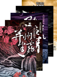 AnNaFangFang — 狄仁杰探案 合集 Di RenJie Case, Volume 1-5 — Emotion Series (Chinese Edition)