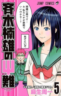 Asou Shuuichi — The Disastrous Life Of Saiki K. 05