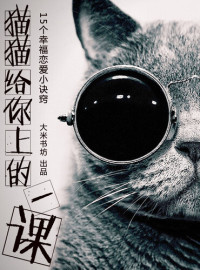 DaMi BookShop — Kitty's Lesson:15 tips of love (Chinese Edition)