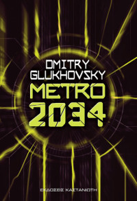 Dmitry Glukhovsky — Metro 2034