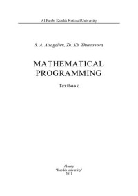 Жүнісова Ж.Х. — Mathematical programming: textbook.