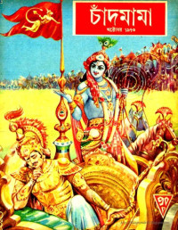 Chandamama — Chandamama - 10 October 1973