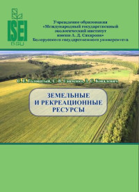 Головатый, Сергей Ефимович — Земельные и рекреационные ресурсы