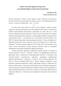 Лихобабин М.Ю. — Оценка этической корректности рекламы как важнейшей формы социальной коммуникации