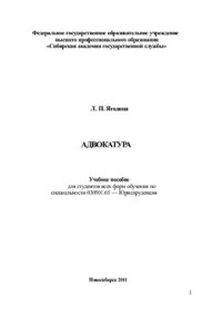 Ягодина Л.П. — Адвокатура