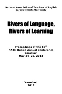 coll. — Rivers of Language, Rivers of Learning (240,00 руб.)