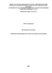 Смольникова Л. В. — Методические указания к производственной практике
