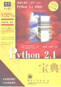 Dava Brueck，Stephen Tanner — Python 2.1 宝典