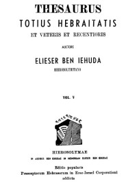 Ben-Yehuda, Eliezer — Ben-Yehuda.Hebrew Dictionary volume 05