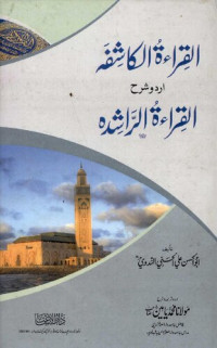  — Al Qeraat Ul Kashifah