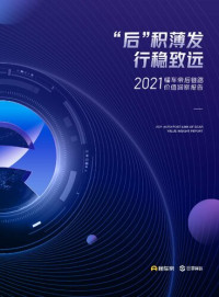 it-ebooks — 2021懂车帝后链路价值洞察报告