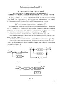 Таранчук А.И., Виноградов А.В. — Адаптивные системы управления: Программа и методические указания к выполнению контрольной работы