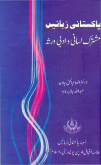 شہناز سلیم — پاكستانی زبانيں. مشترک لسانی و ادبی ورثہ. اردو اور بروشسکی: لسانی و ادبی اشتراک