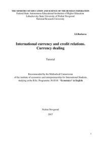Борисова И. И. — Международные валютно-кредитные отношения. Валютный дилинг: Учебно-методическое пособие
