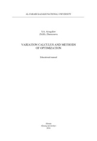 Жүнісова Ж.Х. — Variation calculus and methods of optimization: educational manual