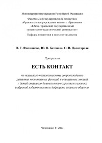 Филиппова, Оксана Геннадьевна — Есть контакт