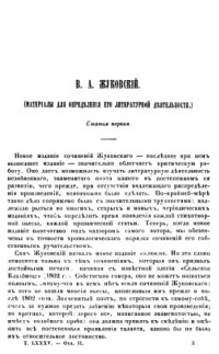 Галахов А. — В.А. Жуковский. Материалы для определения его литературной деятельности
