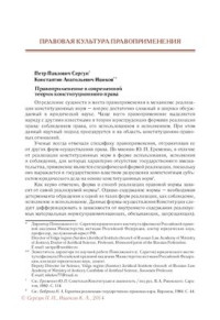 Сергун П.П., Ишеков К.А. — Правоприменение в современной теории конституционного права