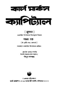 Karl Marx — Capital in bengali