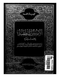 محمد باقر الصدر — الأسس المنطقية للإستقراء