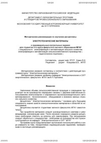 Кумин В.Д. — Электротехнические материалы: Методические рекомендации по изучению дисциплины и индивидуальные контрольные задания