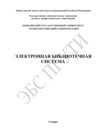 Алексеев А. П. — Стеганографические и криптографические методы защиты информации