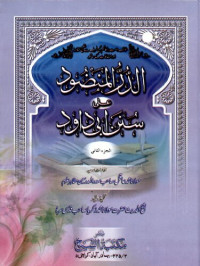 Shaykh Muhammad Aaqil. — Al Dur Rul Manzood Vol 2