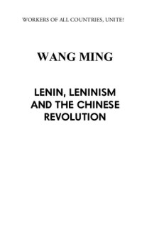 Wang Ming — Lenin, Leninism, and the Chinese Revolution