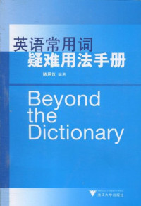 陈用仪 — 英语常用词疑难用法手册: Beyond the Dictionary