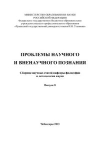 Борисова О.В., Желтов М.П. — Онтологические основания феномена этничности