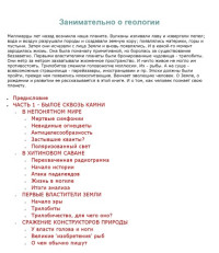 Малахов Анатолий Алексеевич — Занимательно о геологии