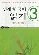 연세대학교. 한국어학당 — 연세 한국어 읽기