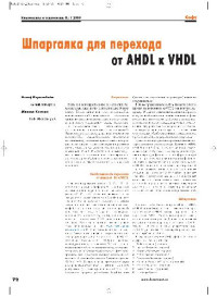 Каршенбойм И. — Шпаргалка для перехода от AHDL к VHDL