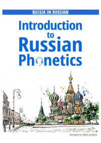 Boronnikova, Tatiana — Introduction to Russian Phonetics