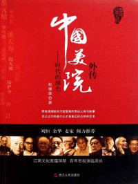Zhao JianXiong — 中国美院外传：时代的颜色（China Academy of Art Gaiden : the time of color）