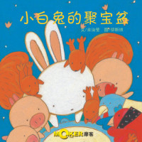 Joyce Yu — 小白兔的聚宝盆The Bunny's Treasure Pot