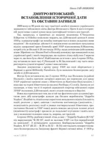 Гай-Нижник П.П. — Дмитро Вітовський: Встановлення історичної дати та обставин загибелі