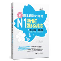 许小明 — 新日本语能力考试N1听解强化训练（解析版.第3版）