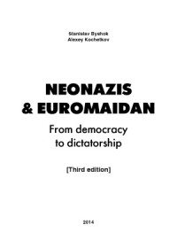 S. Byshok, A. Kochetkov — Neonazis & Euromaidan From Democracy to Dictatorship (3d edition)