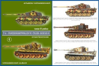  — Альбом История бронетехники: Тигр T6 - Panzerkampfwagen VI. Часть 1